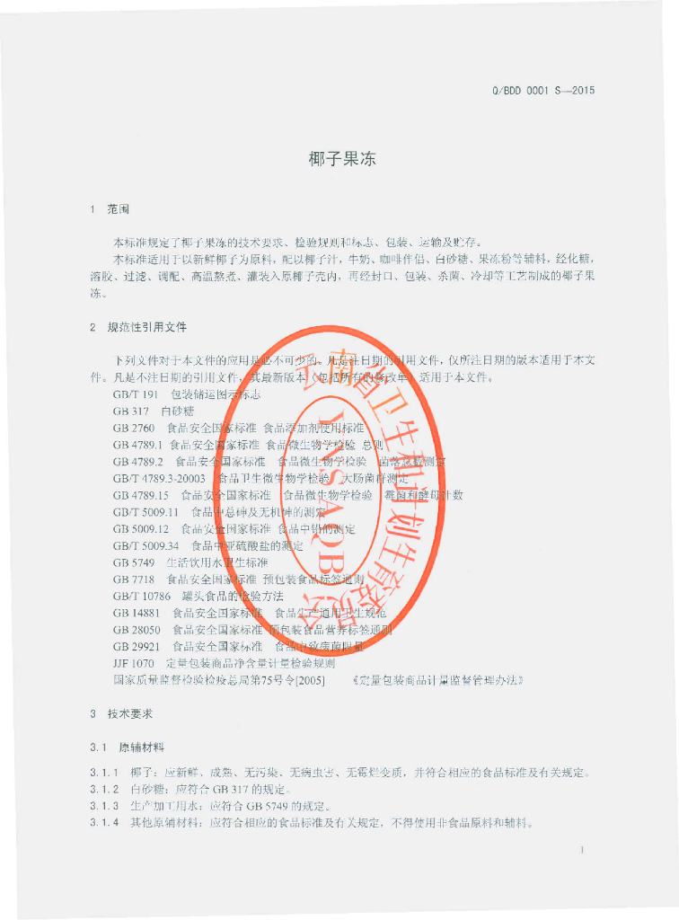 Q/BDD 0001-2015 标准预览