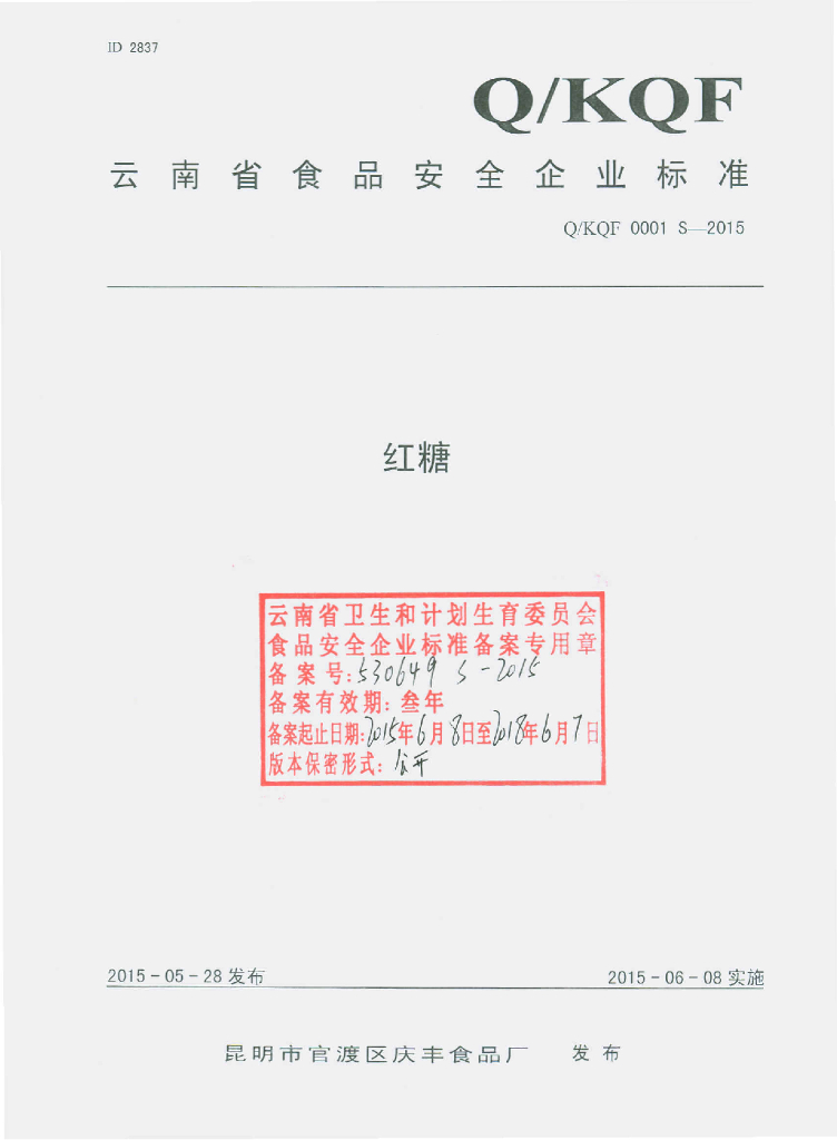 Q/KQF 0001S-2015 标准预览