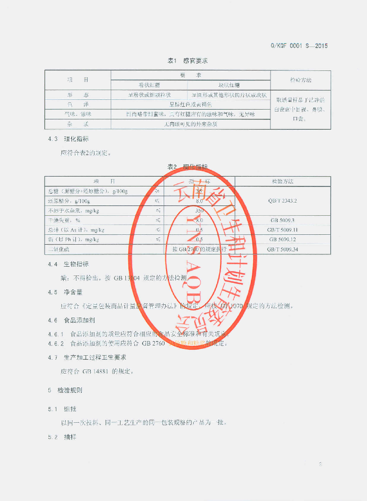 Q/KQF 0001S-2015 标准预览