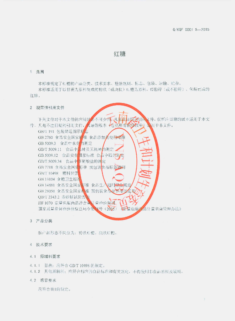 Q/KQF 0001S-2015 标准预览