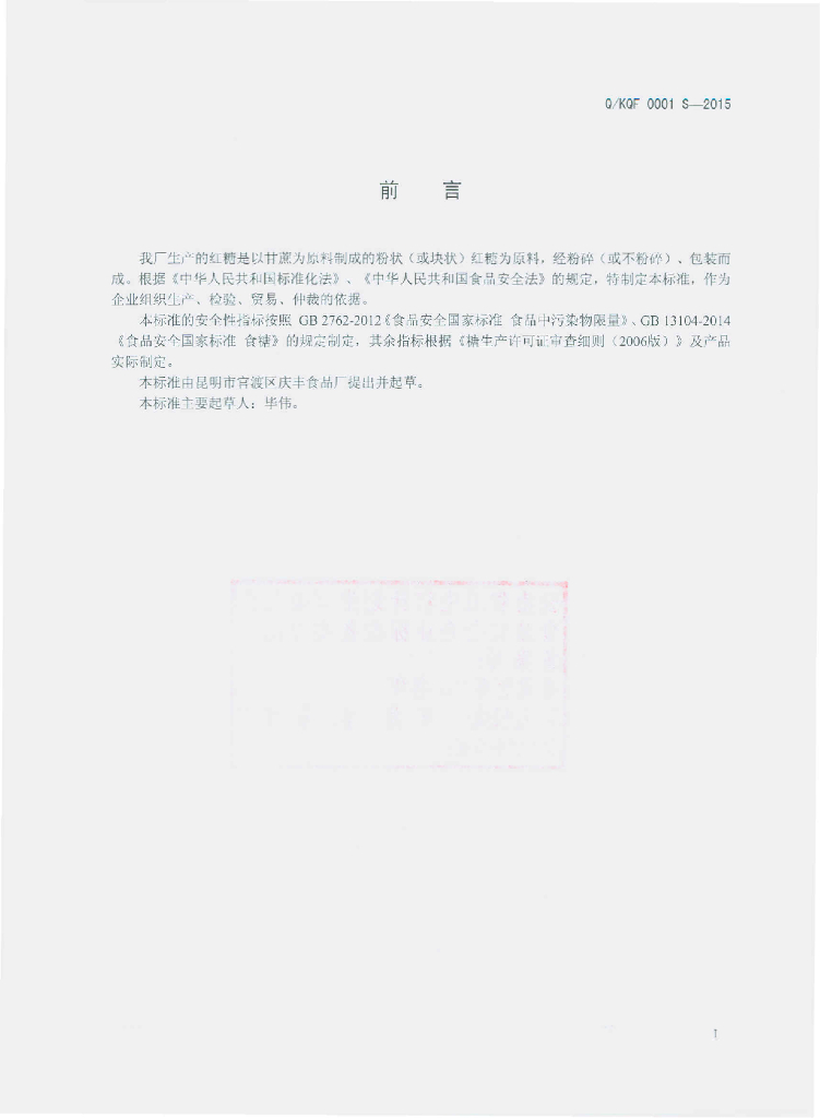 Q/KQF 0001S-2015 标准预览