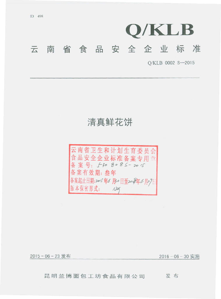 Q/KLB 0002S-2015 标准预览