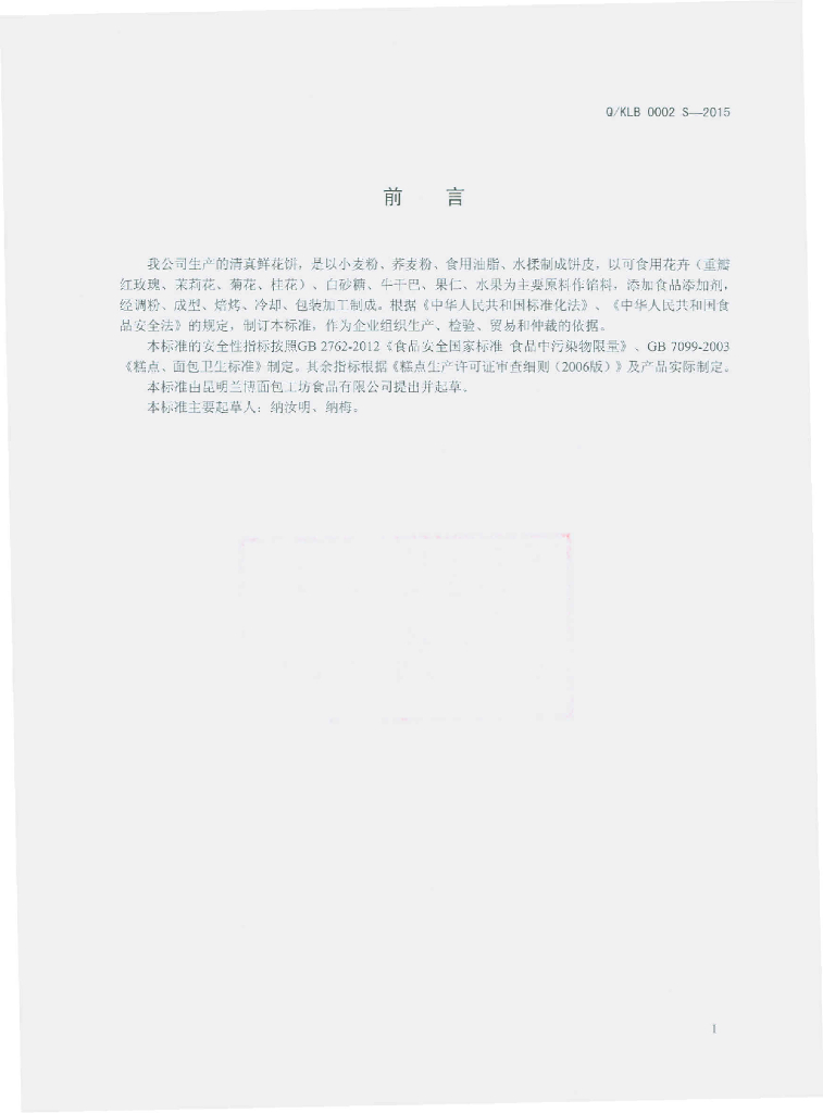 Q/KLB 0002S-2015 标准预览