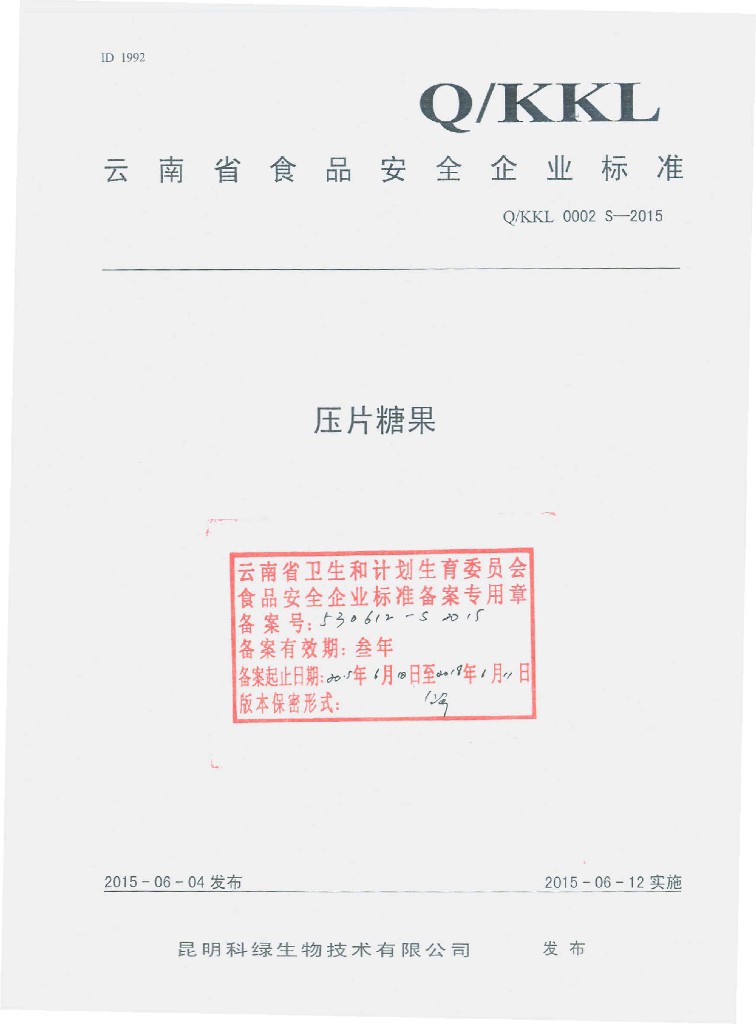 Q/KKL 0002S-2015 标准预览