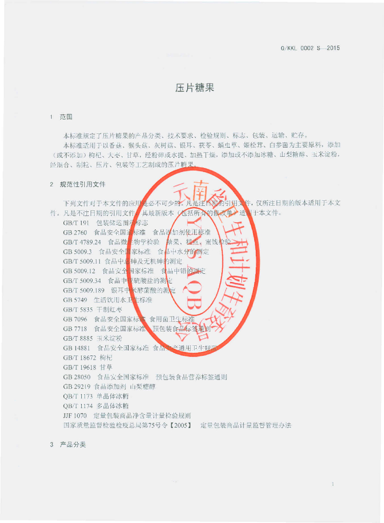 Q/KKL 0002S-2015 标准预览