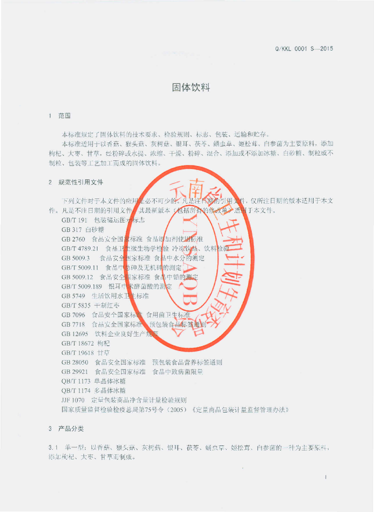 Q/KKL 0001S-2015 标准预览