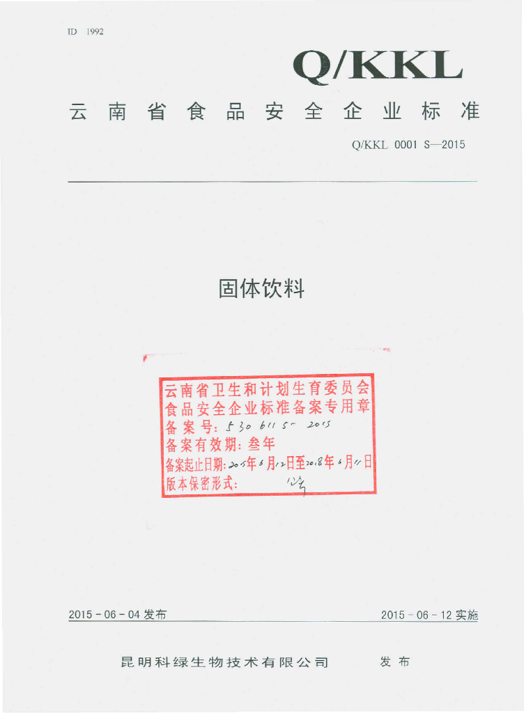 Q/KKL 0001S-2015 标准预览