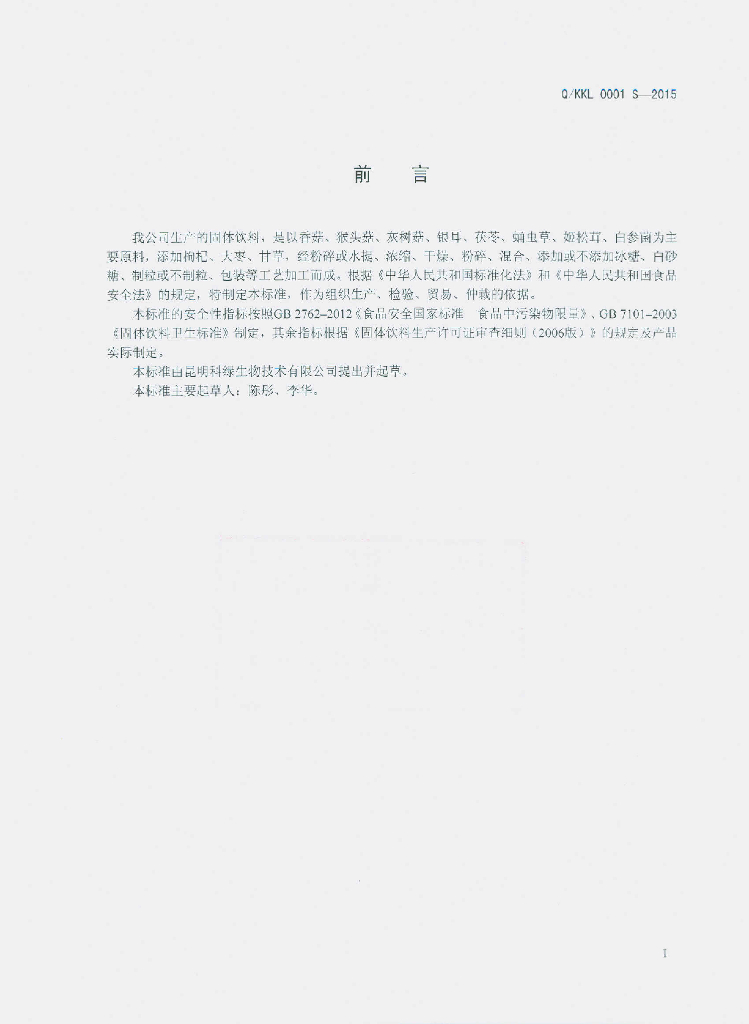 Q/KKL 0001S-2015 标准预览