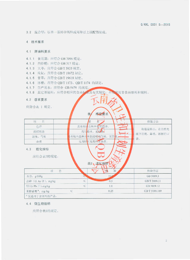 Q/KKL 0001S-2015 标准预览