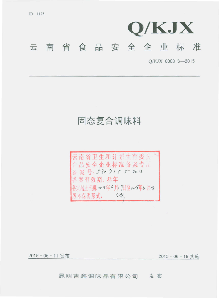 Q/KJX 0003S-2015 标准预览