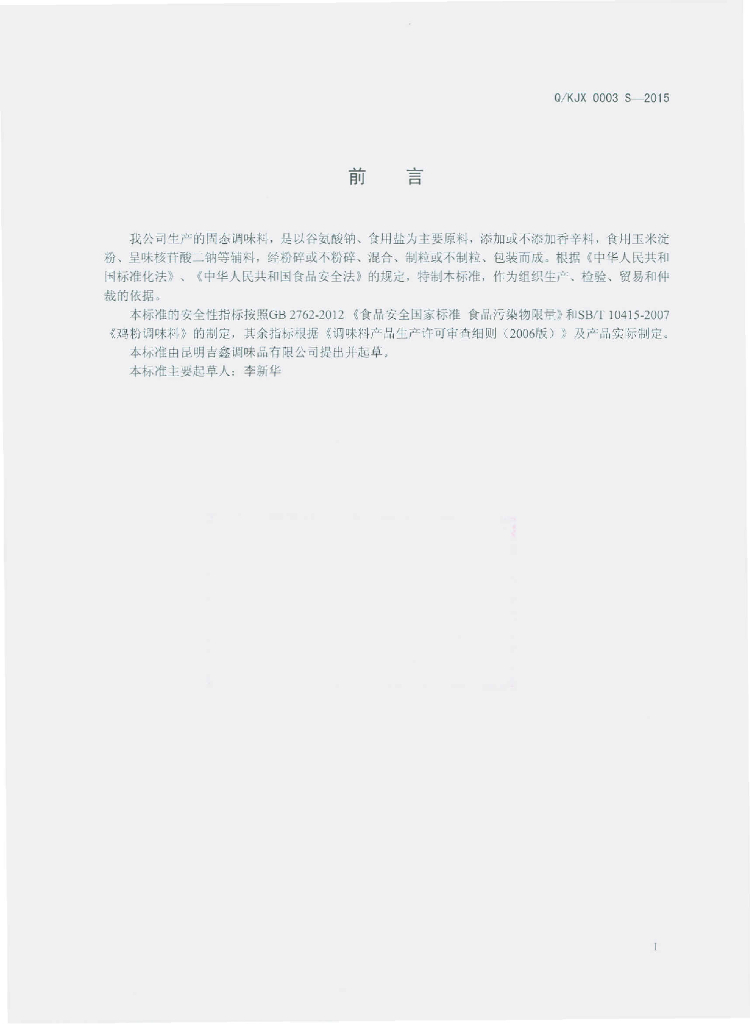 Q/KJX 0003S-2015 标准预览