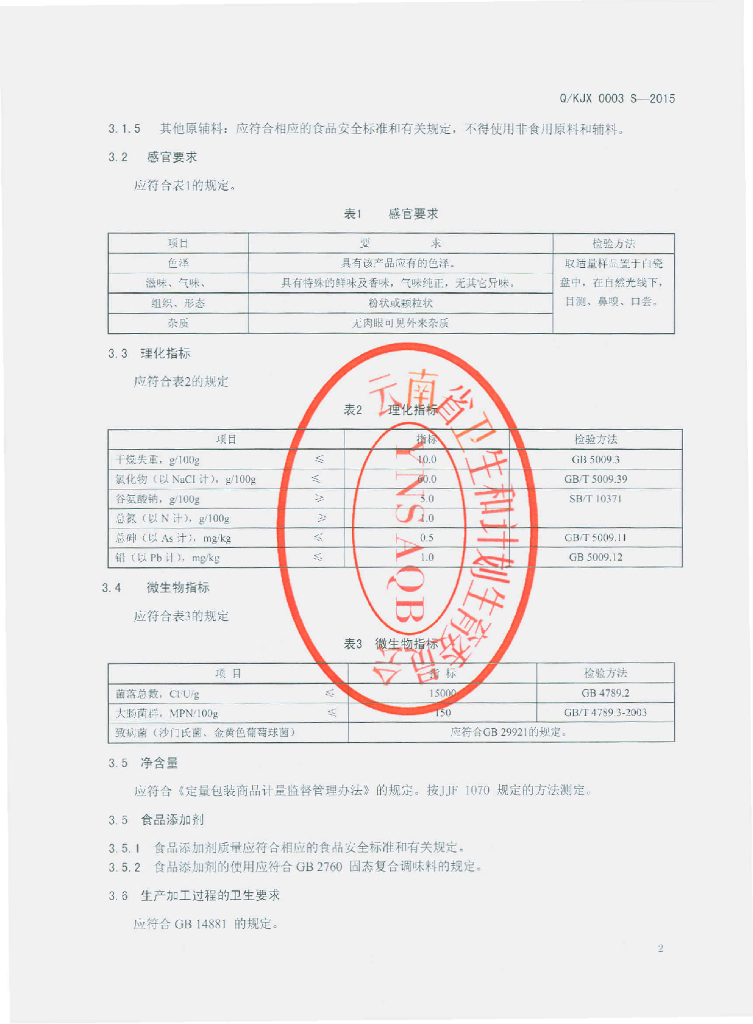 Q/KJX 0003S-2015 标准预览