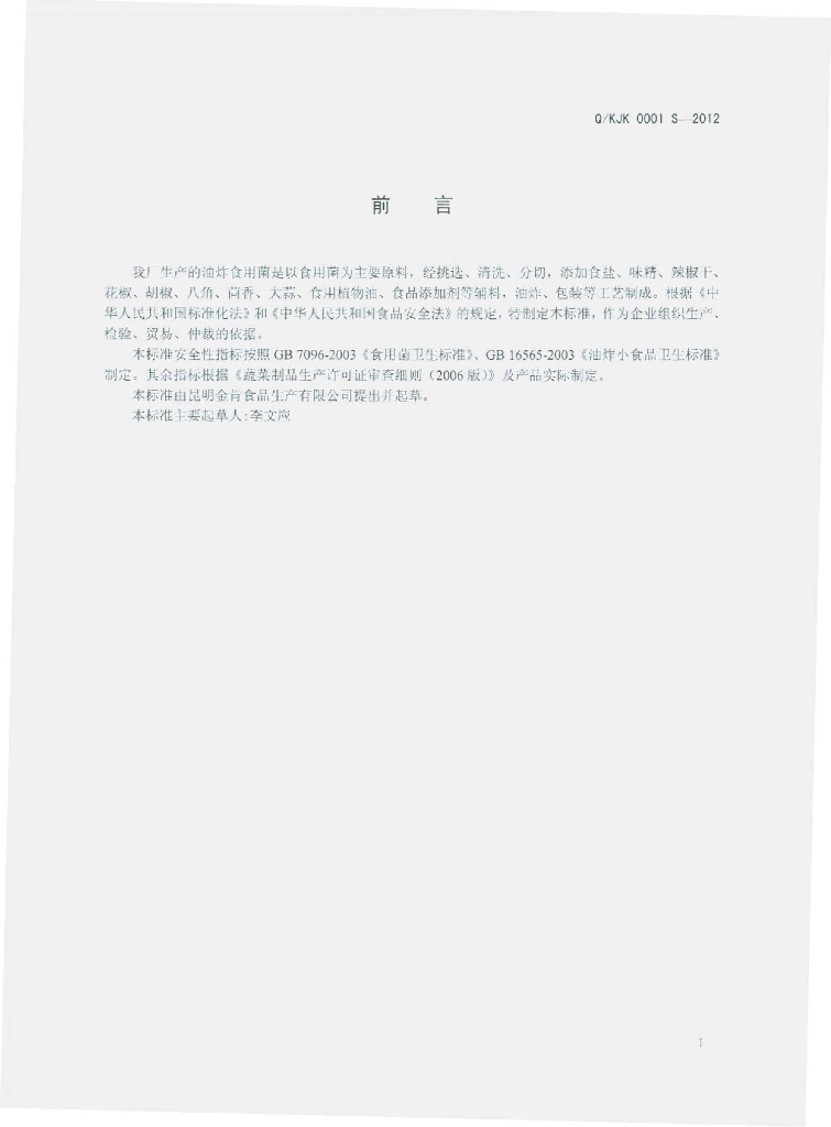 Q/KJK 0001S-2012 标准预览