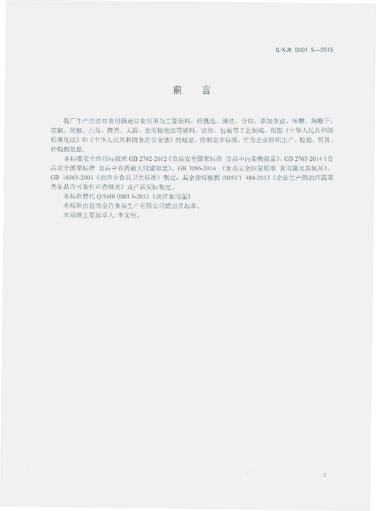 Q/KJK 0001S-2015 标准预览