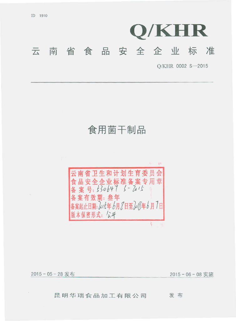Q/KHR 0002S-2015 标准预览