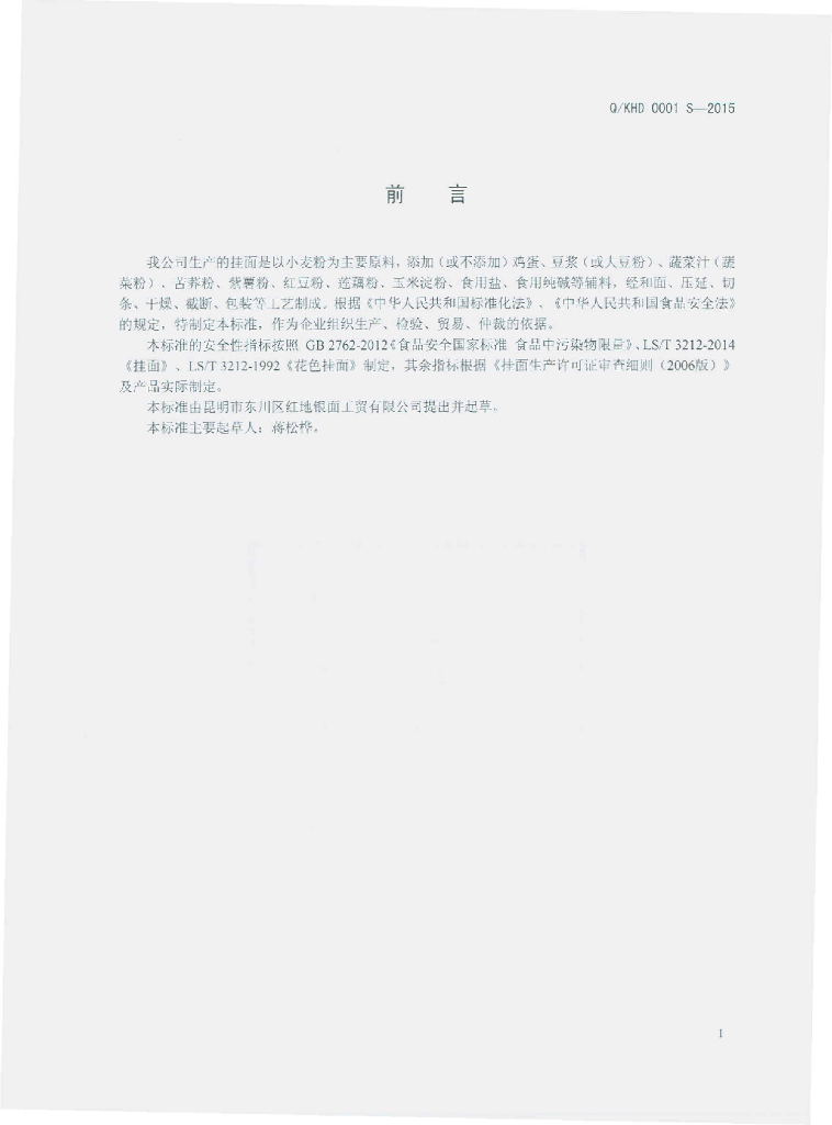 Q/KHD 0001S-2015 标准预览