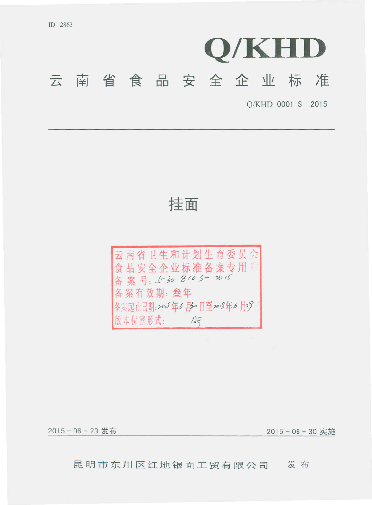 Q/KHD 0001S-2015 标准预览