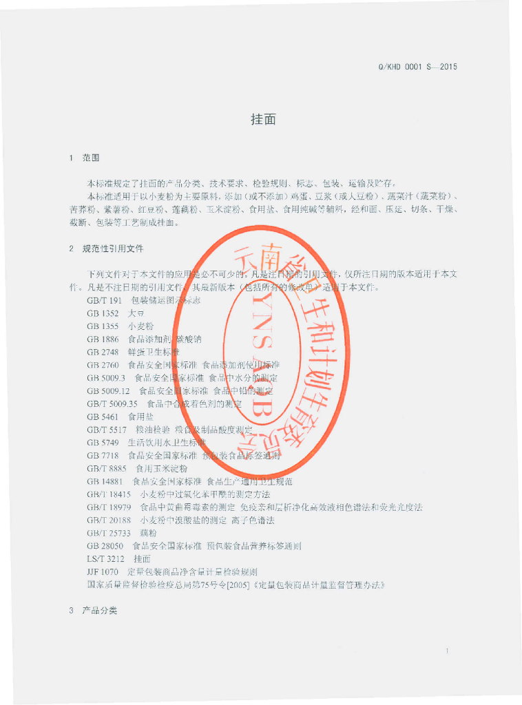 Q/KHD 0001S-2015 标准预览