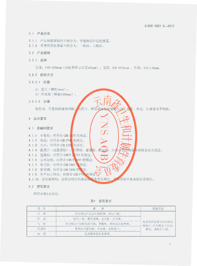 Q/KHD 0001S-2015 标准预览