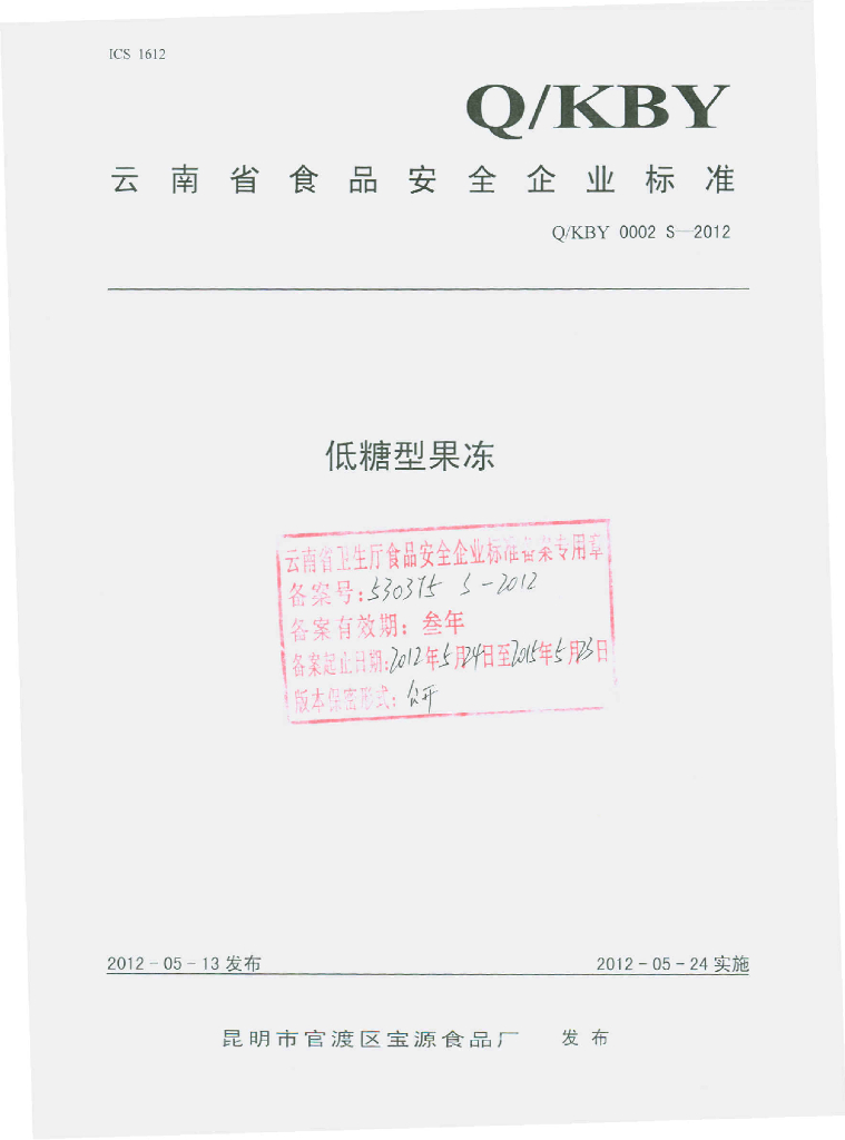 Q/KBY 0002S-2012 标准预览