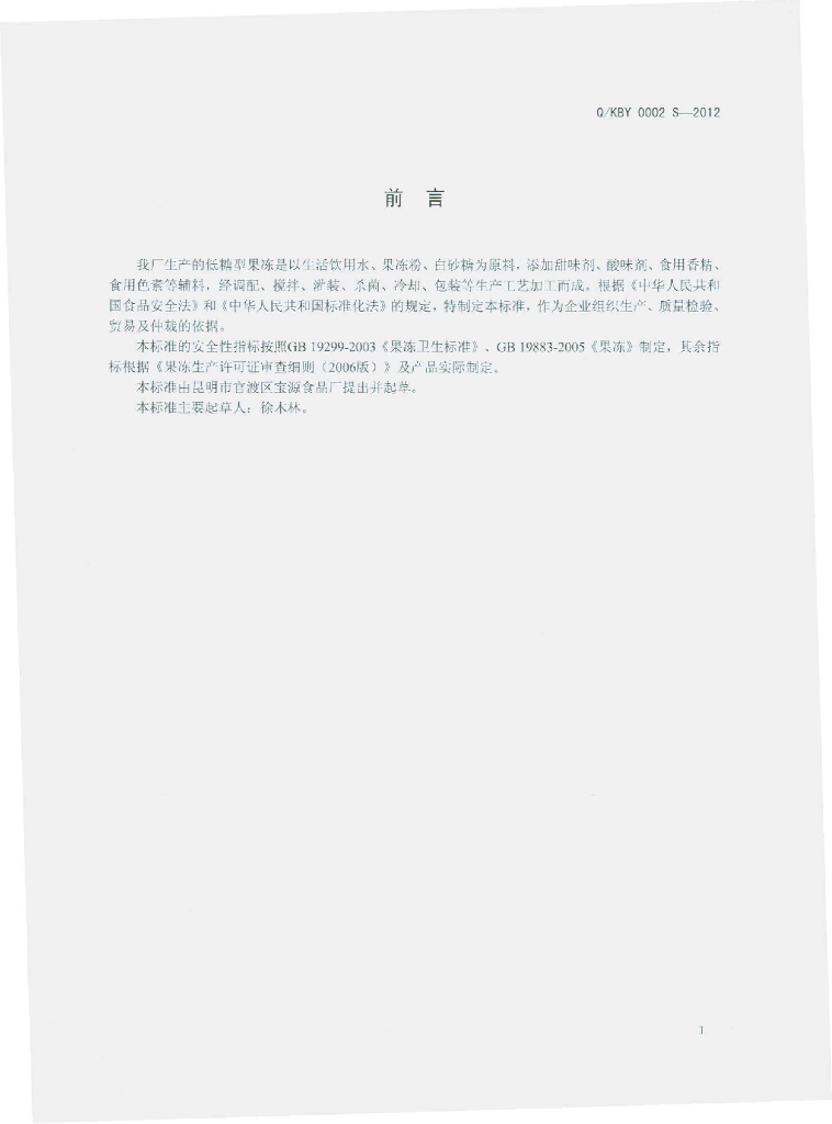 Q/KBY 0002S-2012 标准预览