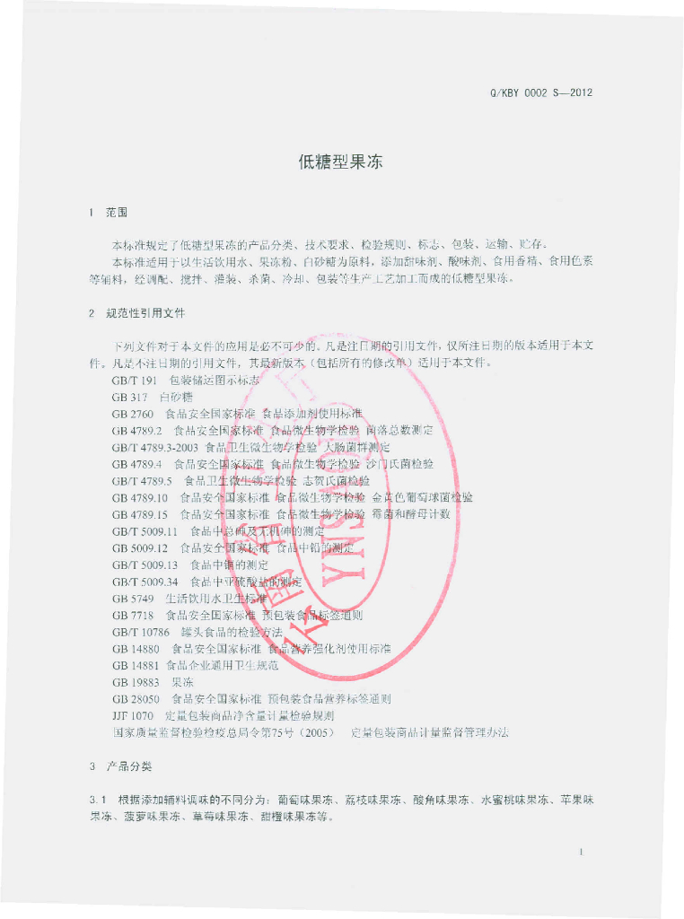 Q/KBY 0002S-2012 标准预览