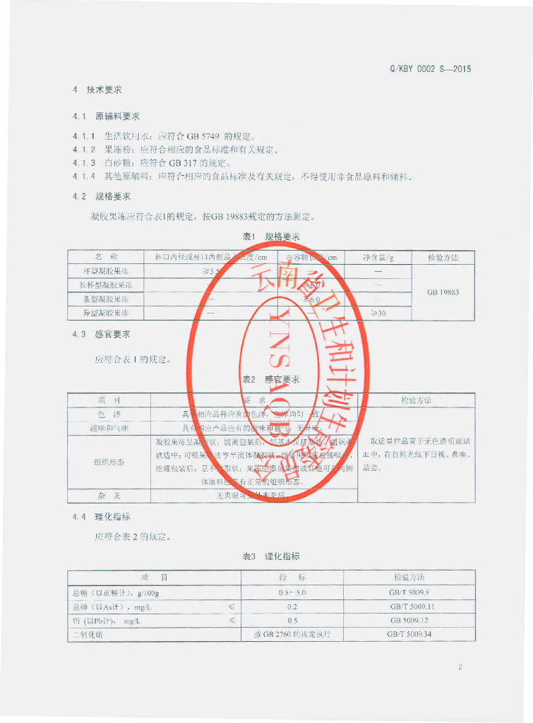 Q/KBY 0002S-2015 标准预览