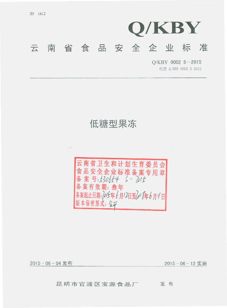 Q/KBY 0002S-2015 标准预览