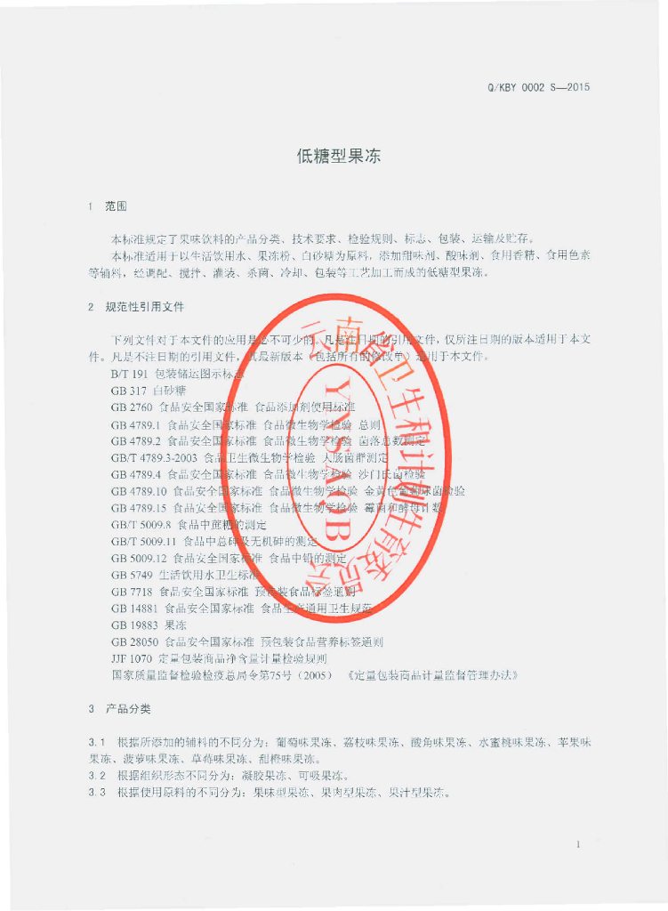 Q/KBY 0002S-2015 标准预览