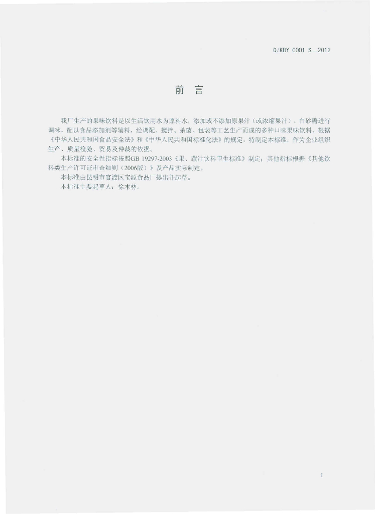 Q/KBY 0001S-2012 标准预览