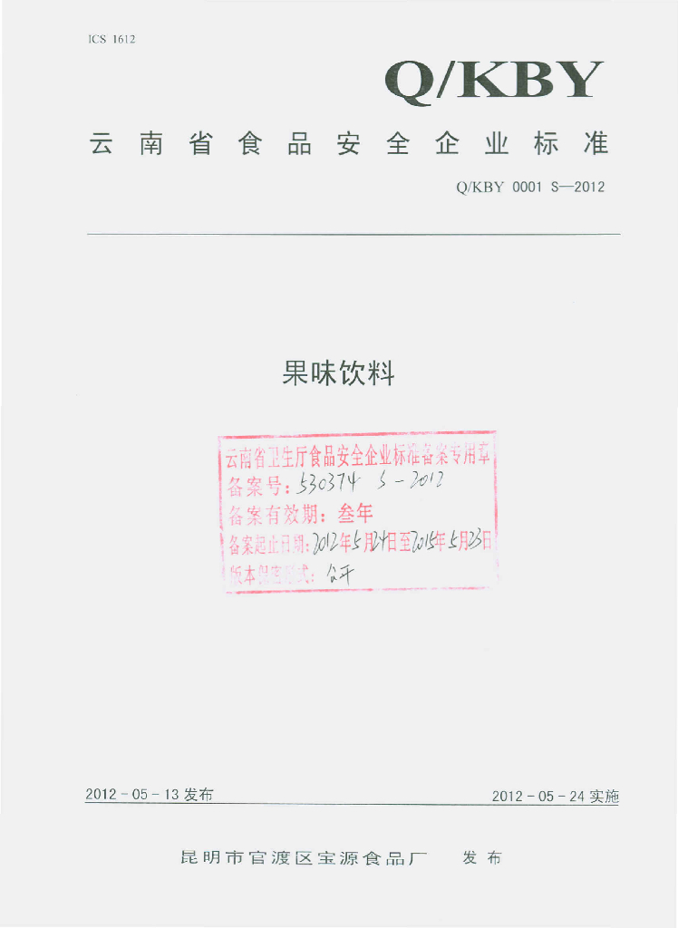 Q/KBY 0001S-2012 标准预览