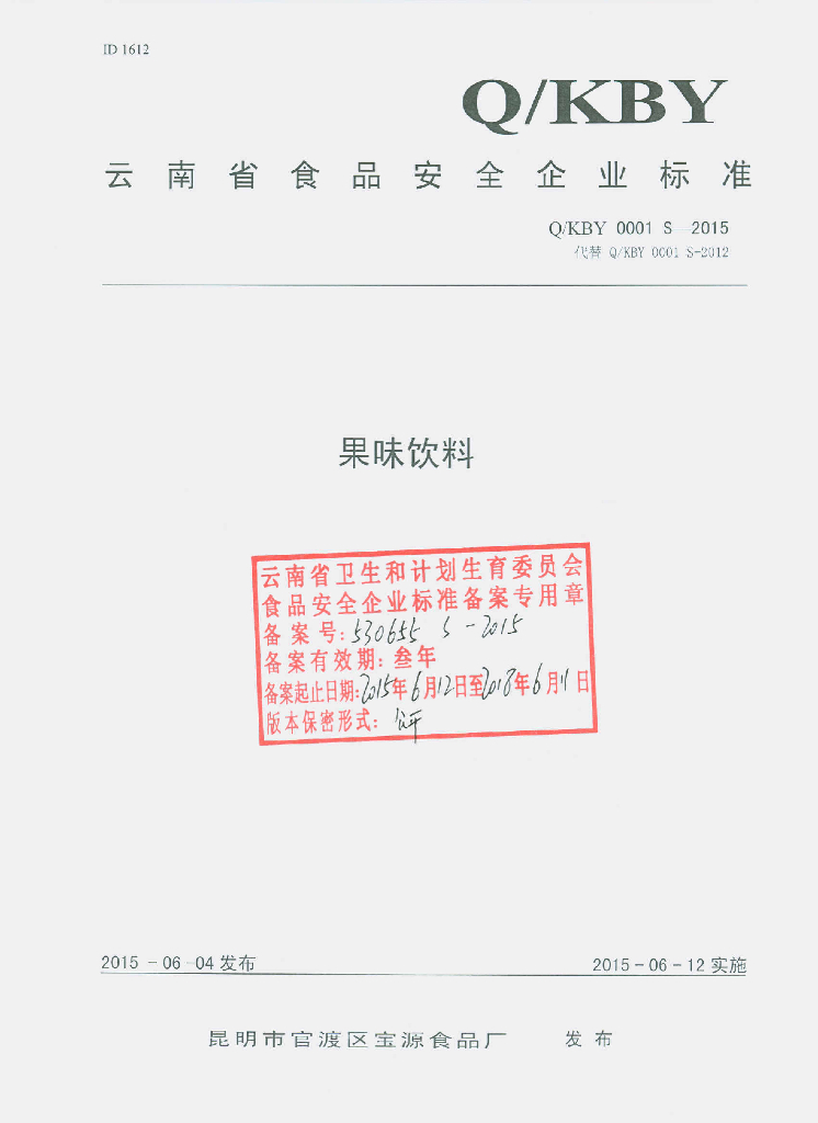 Q/KBY 0001S-2015 标准预览