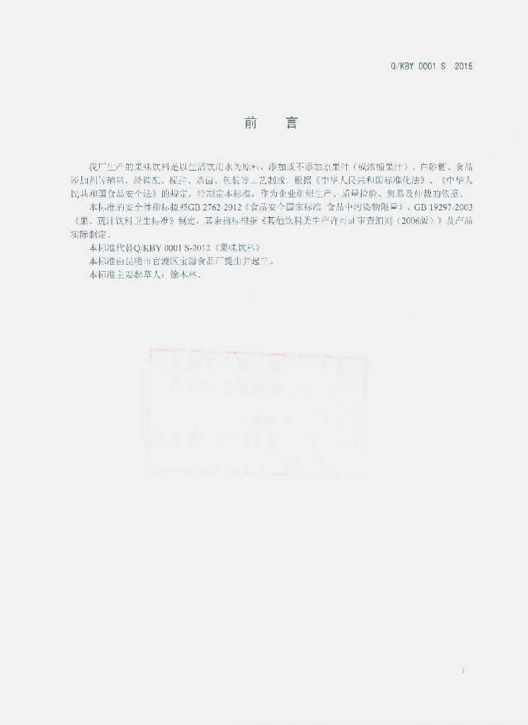 Q/KBY 0001S-2015 标准预览