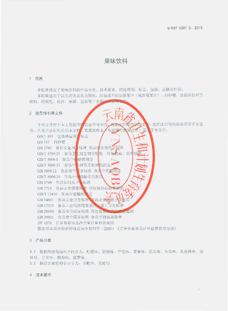 Q/KBY 0001S-2015 标准预览