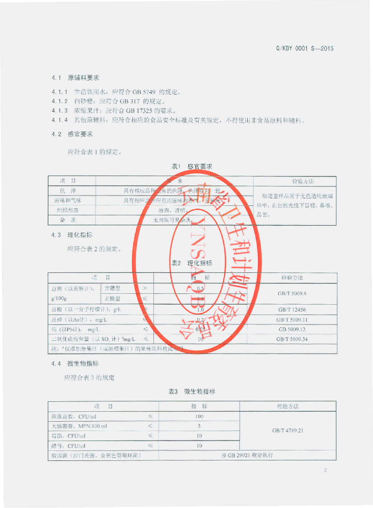 Q/KBY 0001S-2015 标准预览