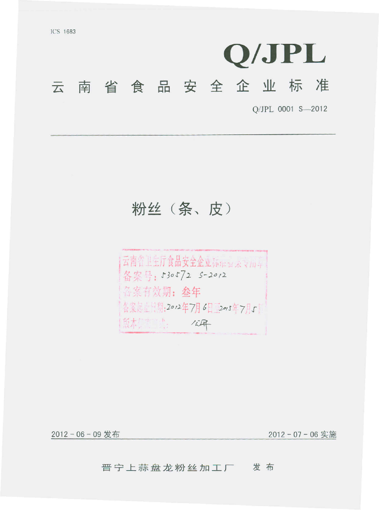 Q/JPL 0001S-2012 标准预览