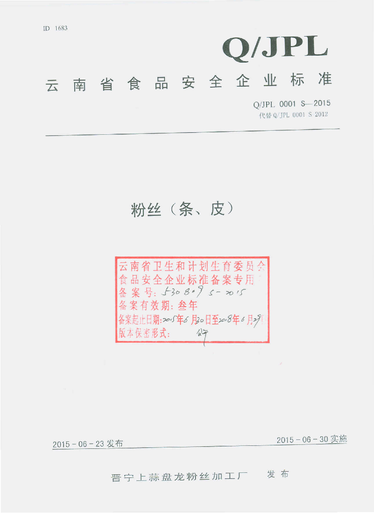 Q/JPL 0001S-2015 标准预览