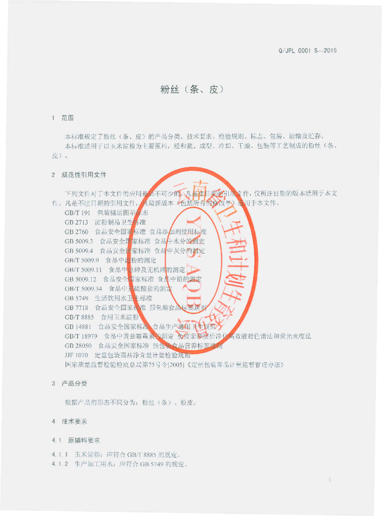 Q/JPL 0001S-2015 标准预览