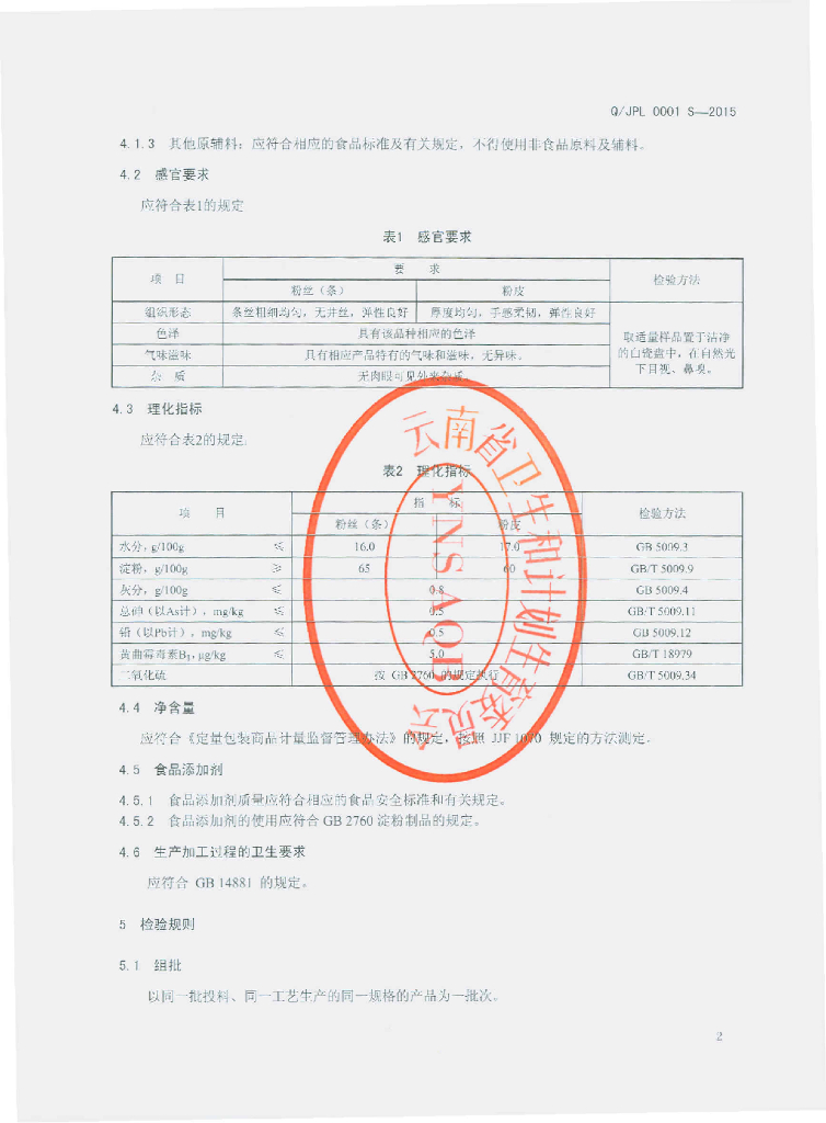 Q/JPL 0001S-2015 标准预览