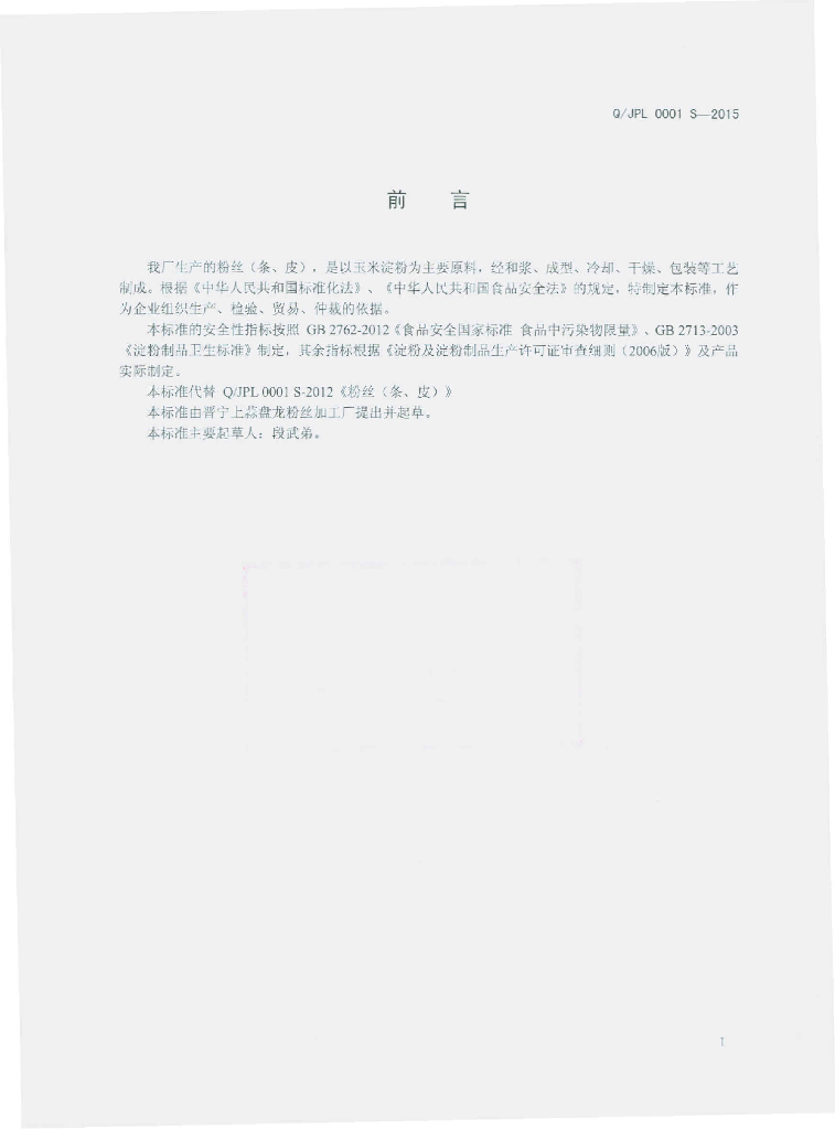 Q/JPL 0001S-2015 标准预览