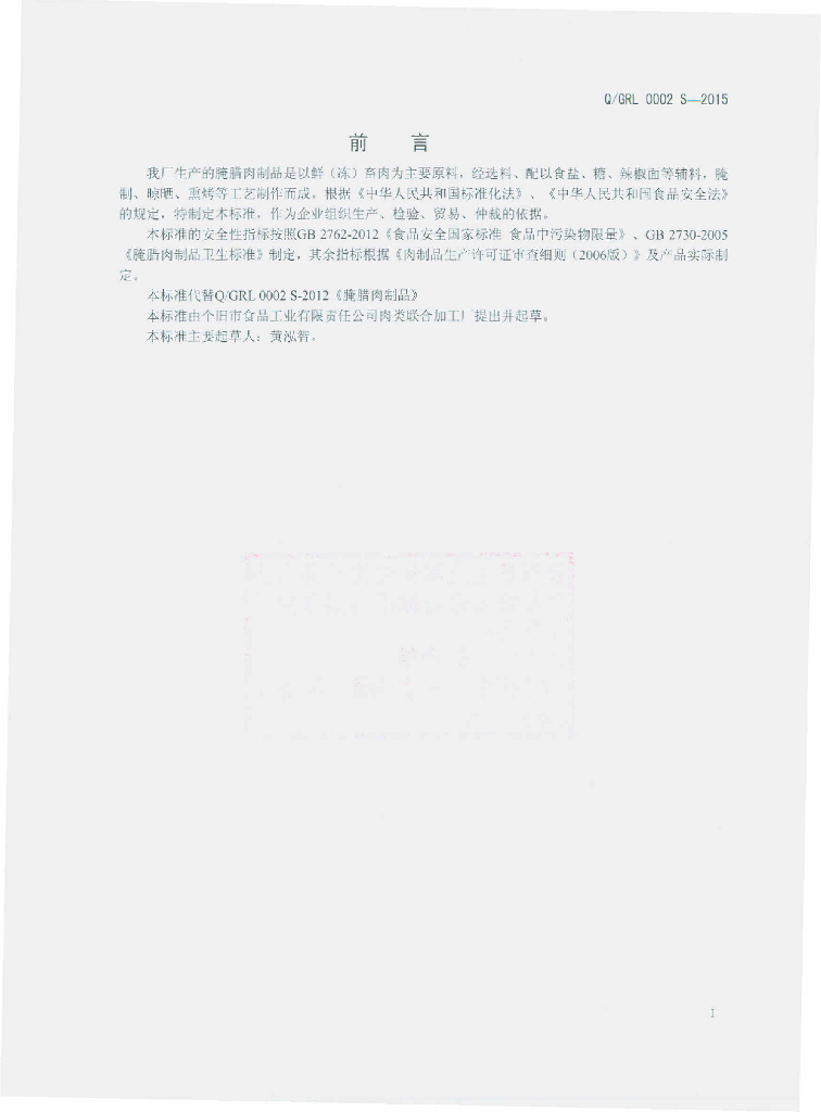 Q/GRL 0002S-2015 标准预览