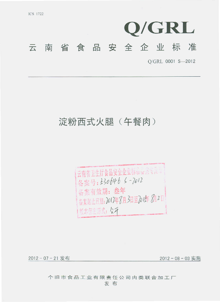 Q/GRL 0001S-2012 标准预览