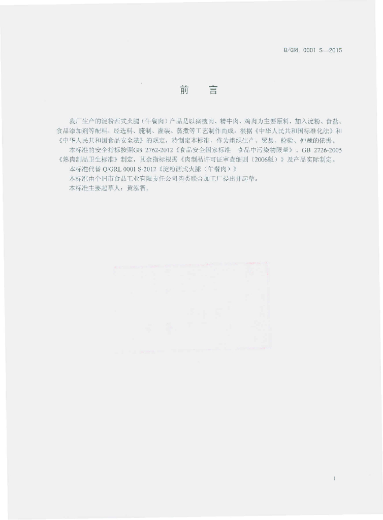 Q/GRL 0001S-2015 标准预览