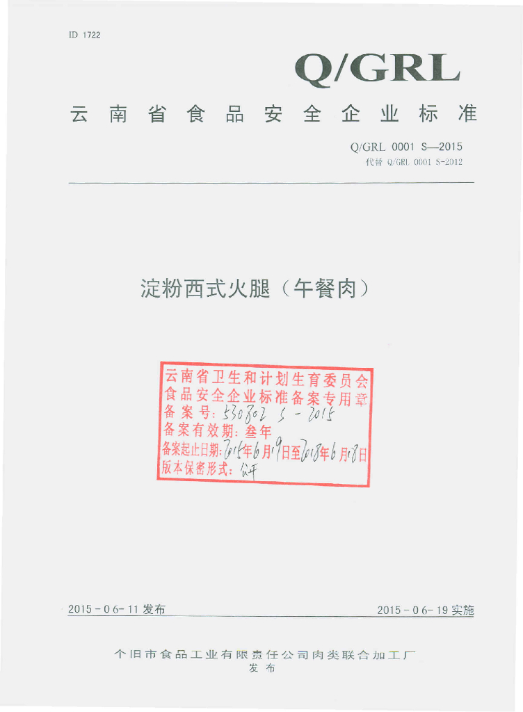 Q/GRL 0001S-2015 标准预览