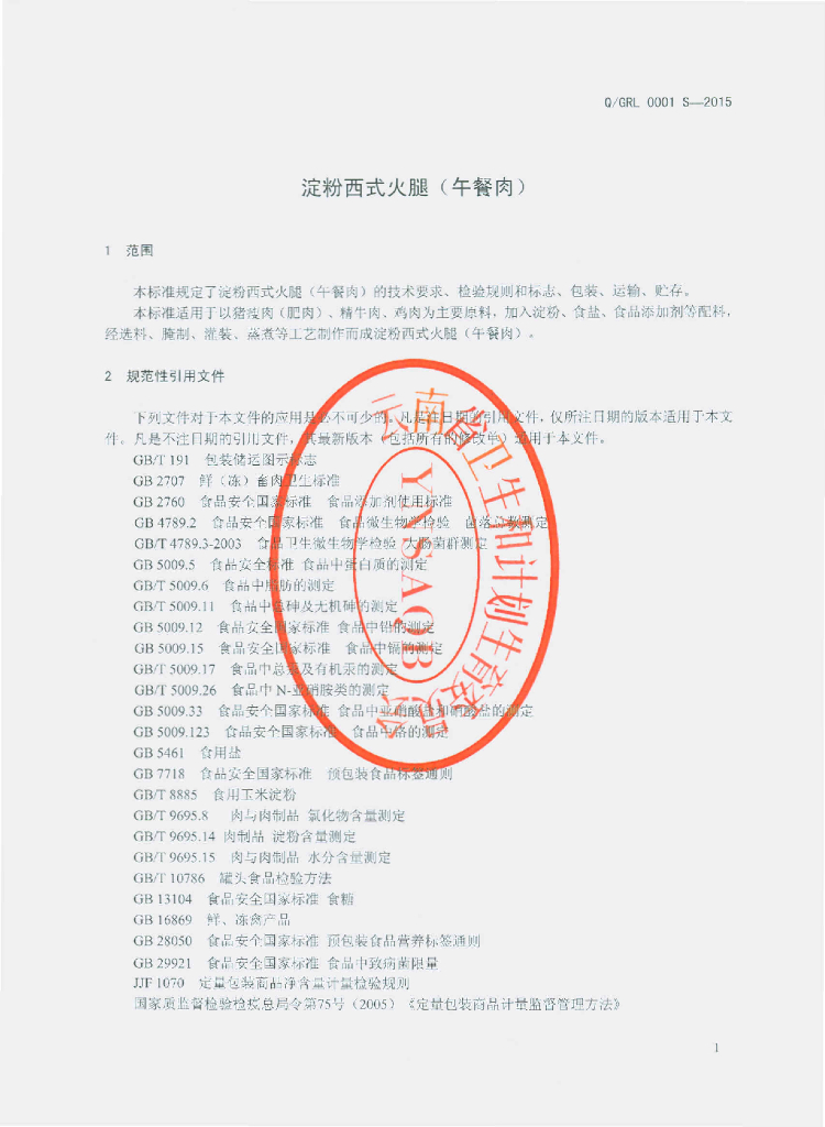 Q/GRL 0001S-2015 标准预览