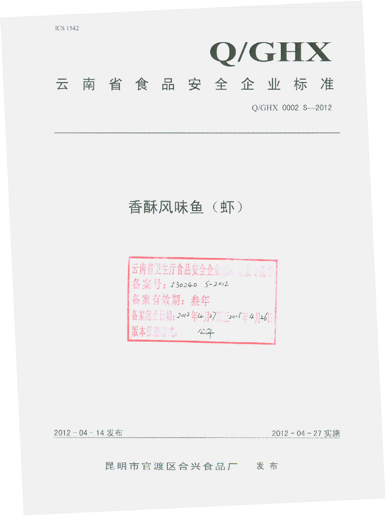 Q/GHX 0002S-2012 标准预览