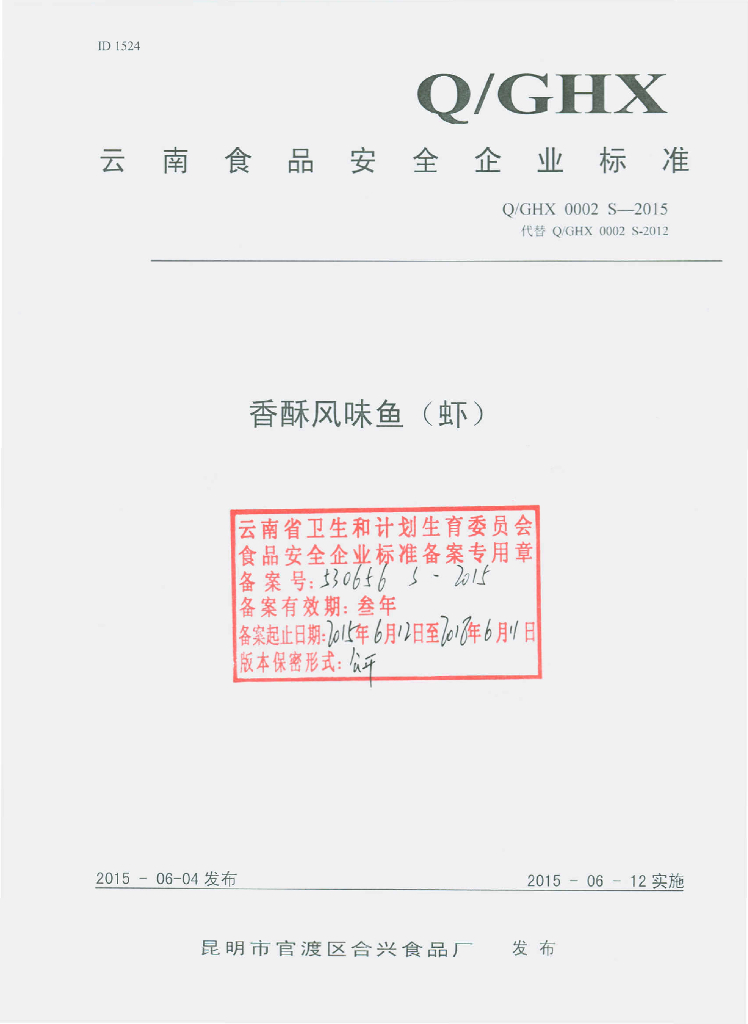 Q/GHX 0002S-2015 标准预览