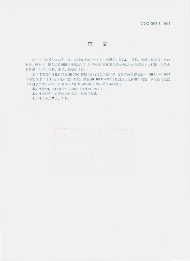 Q/GHX 0002S-2015 标准预览