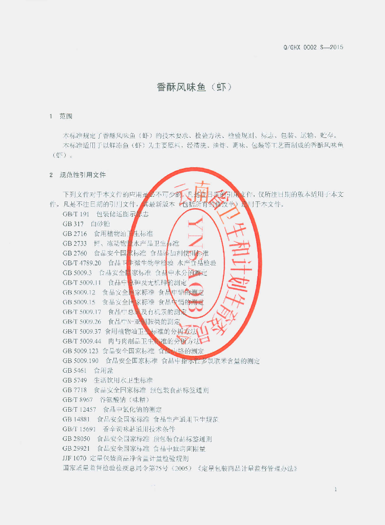 Q/GHX 0002S-2015 标准预览