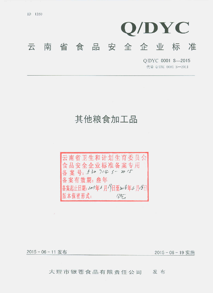 Q/DYC 0001S-2015 标准预览